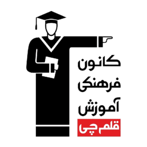 نشان مرتبط با کانون فرهنگی آموزش (قلم‌چی)